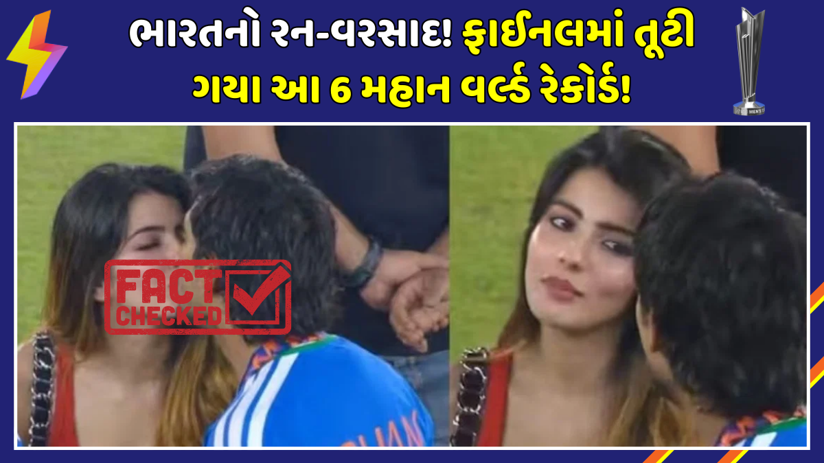 Fact Check Ishan Kishan Kiss His Girlfriend Aditi Hundia