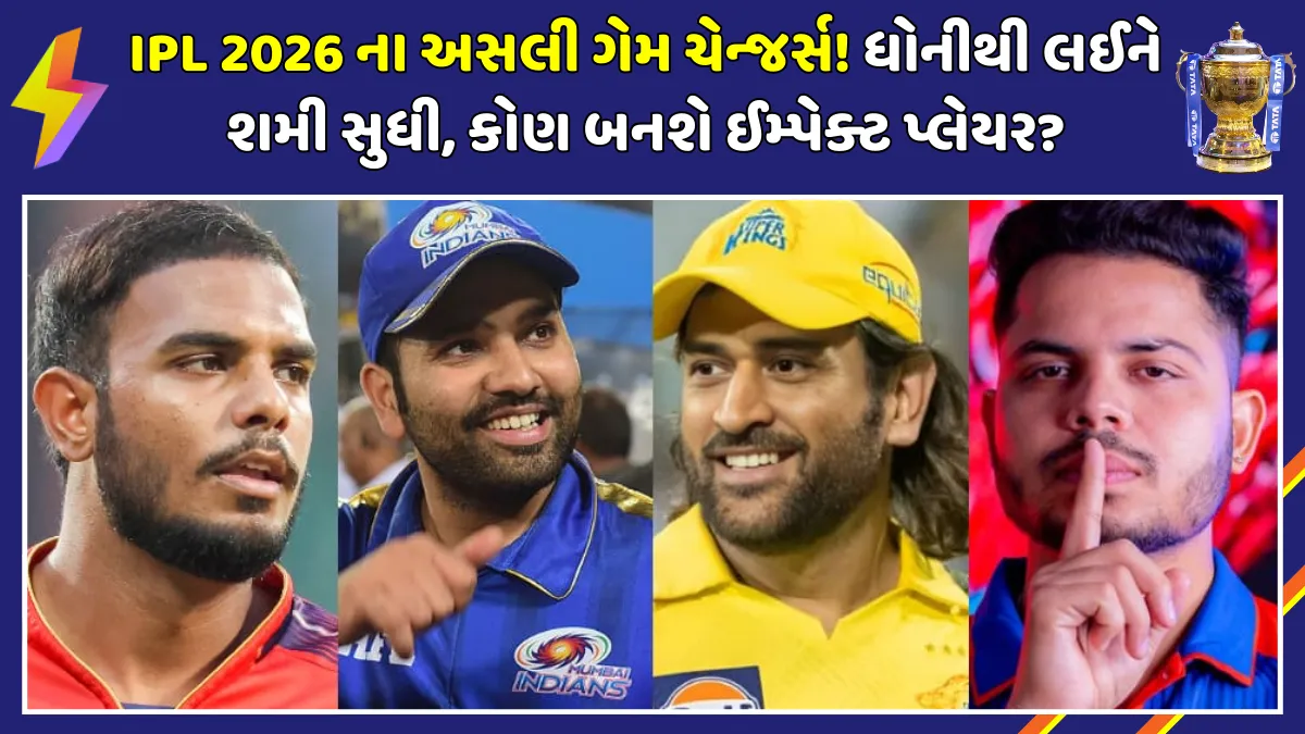 Impact Players For All Teams In IPL 2026