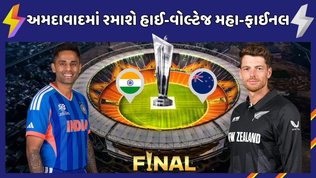 India vs New Zealand Final