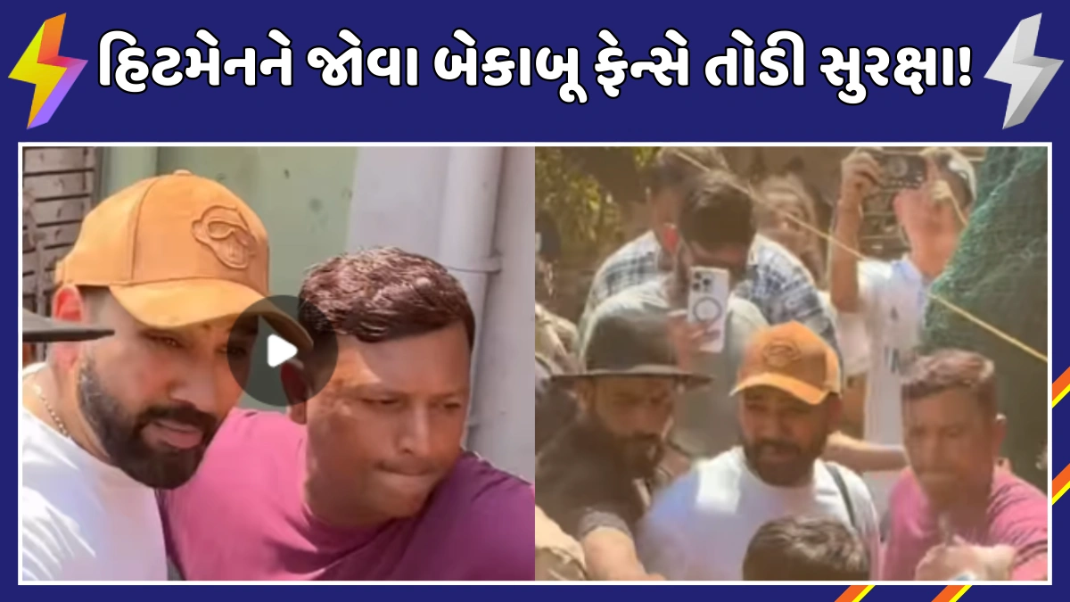 Rohit Sharma Mobbed Viral Video