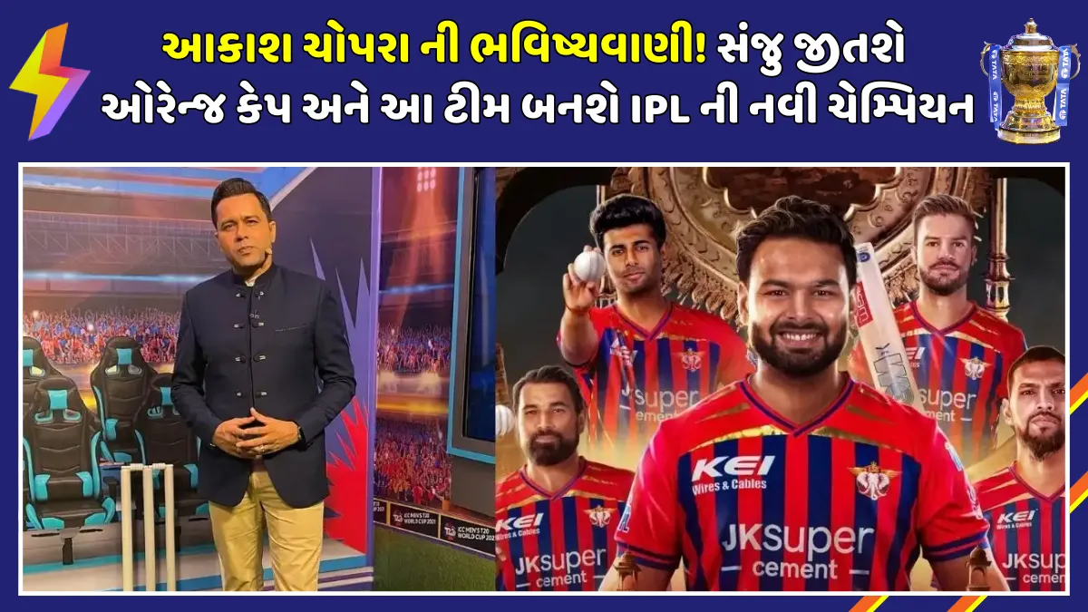 aakash-chopra-ipl-2026-predictions-orange-purple-cap-winner