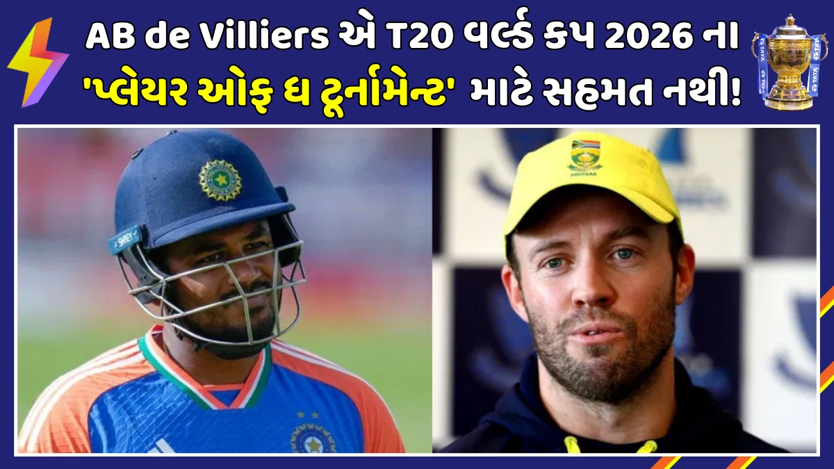 ab-de-villiers-bumrah-sanju-samson-t20-world-cup-potm