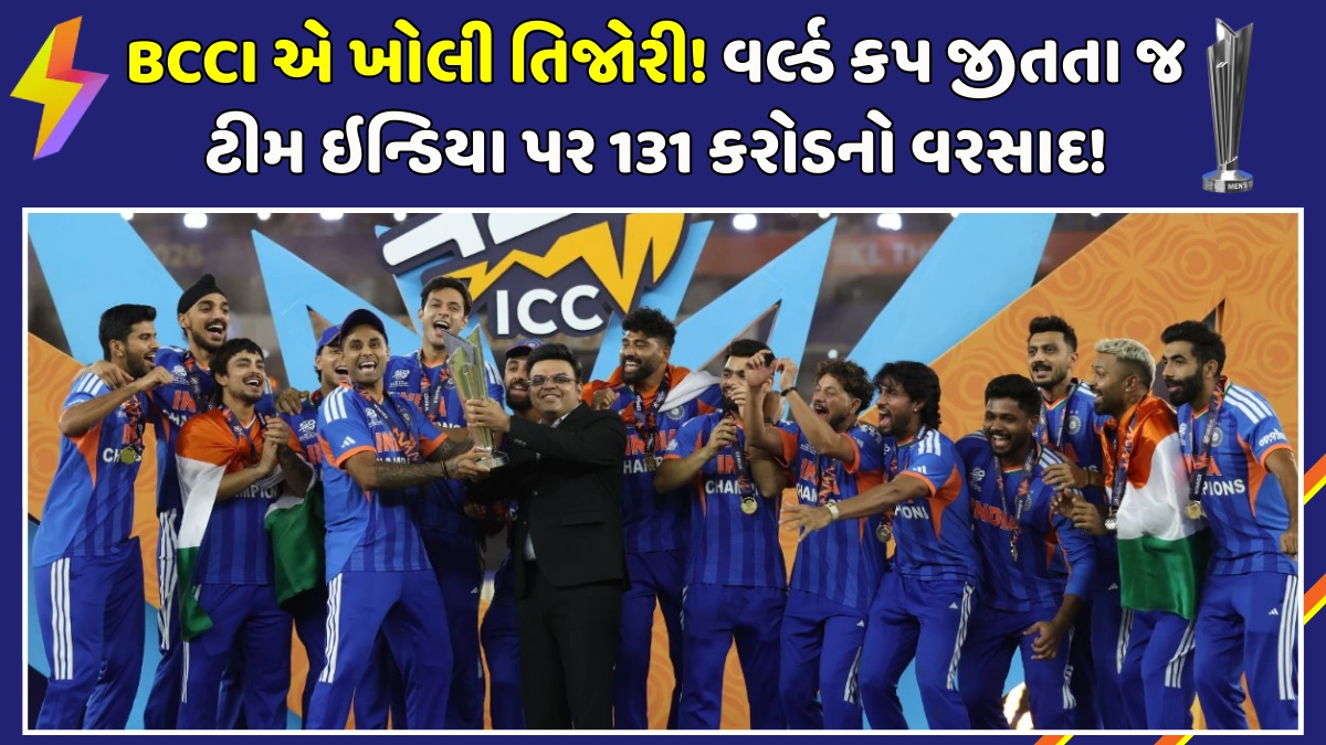 bcci-announces-131-crore-prize-money-india-t20-world-cup-2026