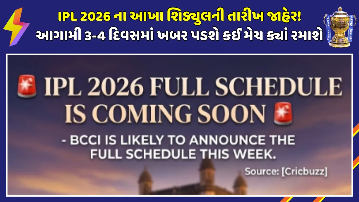 bcci-confirms-full-ipl-2026-schedule-announcement-date