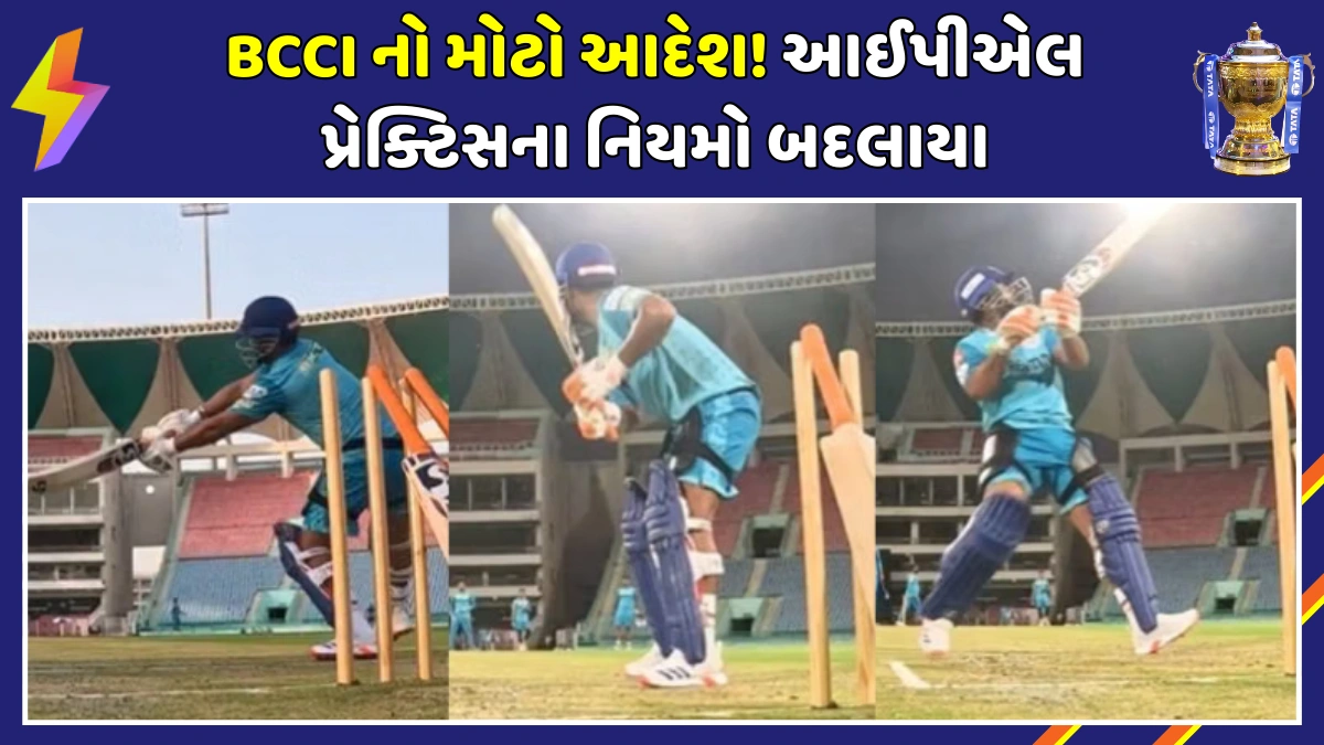 bcci-ipl-2026-new-pitch-guidelines-net-sessions-rules