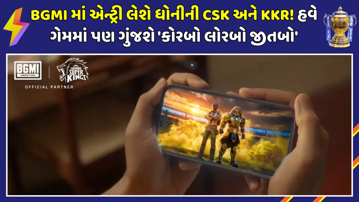 bgmi-collab-with-csk-and-kkr-ipl-2026