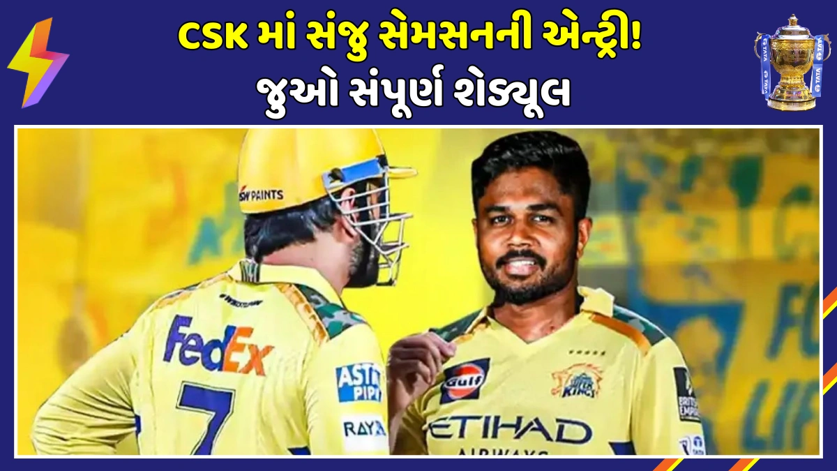 csk-ipl-2026-schedule-fixtures-full-squad