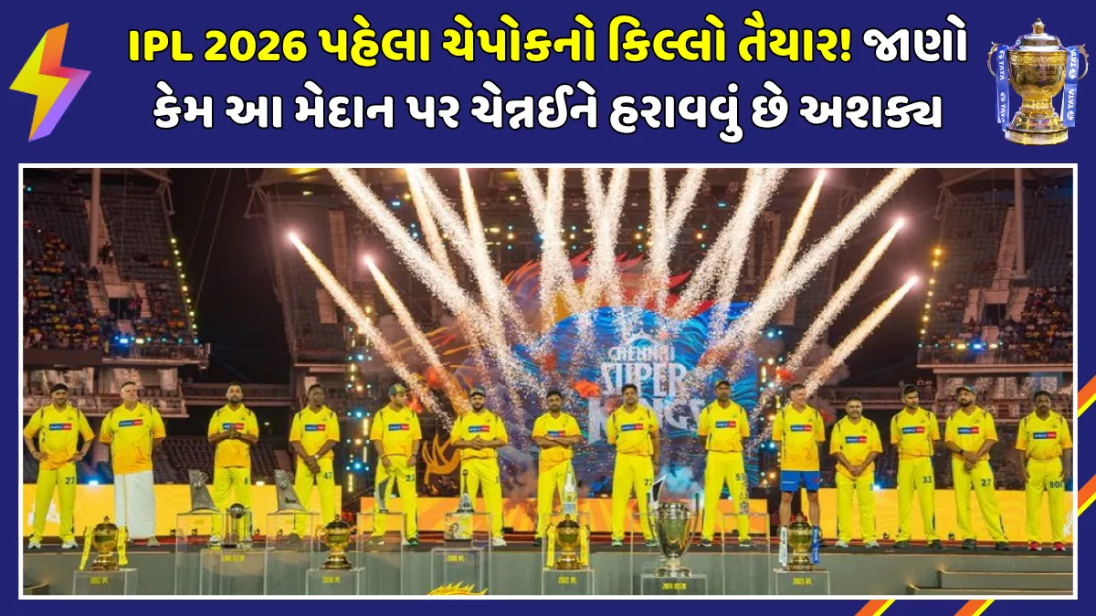 csk-records-at-chepauk-stadium-before-ipl-2026