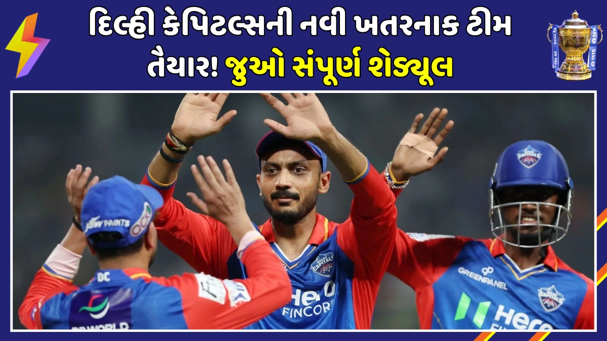 delhi-capitals-dc-ipl-2026-schedule-fixtures-full-squad