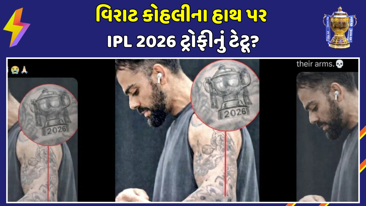 fact-check-virat-kohli-ipl-2026-trophy-tattoo-real-or-fake