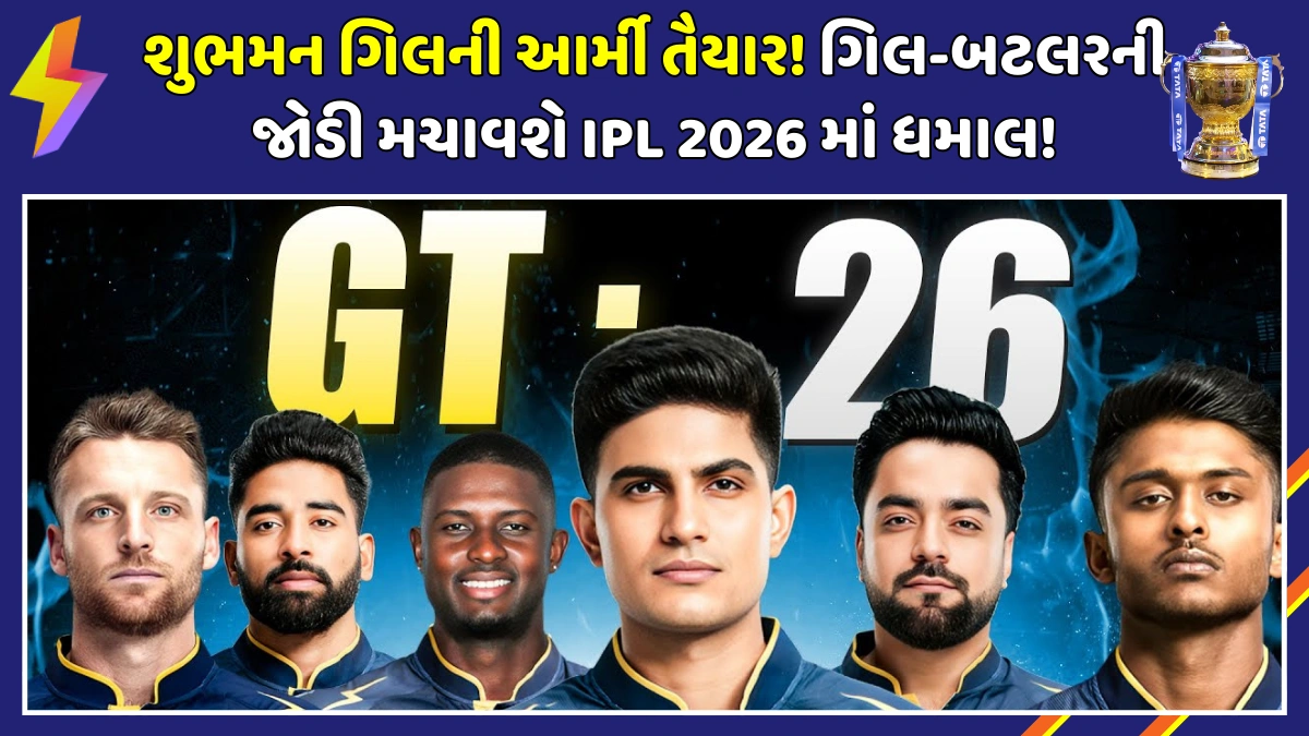 gujarat-titans-gt-ipl-2026-full-squad