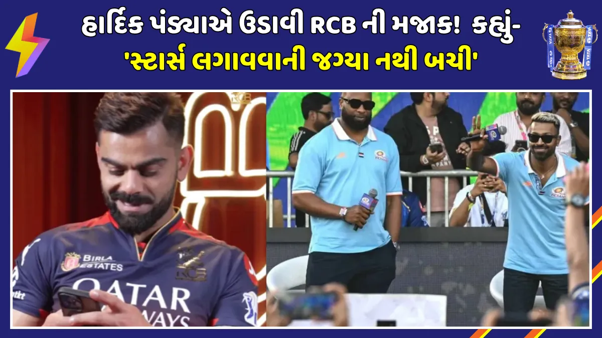 hardik-pandya-trolls-rcb-stars-mumbai-indians-achievements-ipl-2026