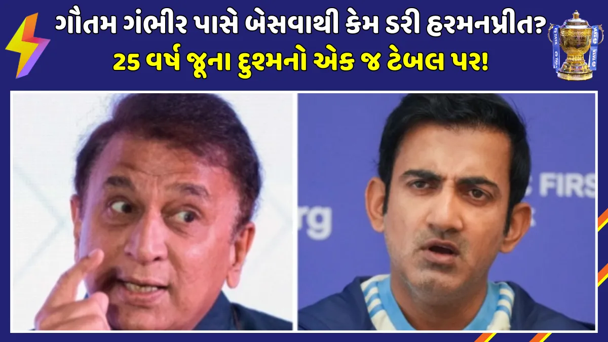 harmanpreet-kaur-gautam-gambhir-sunil-gavaskar-bcci-awards-reunion