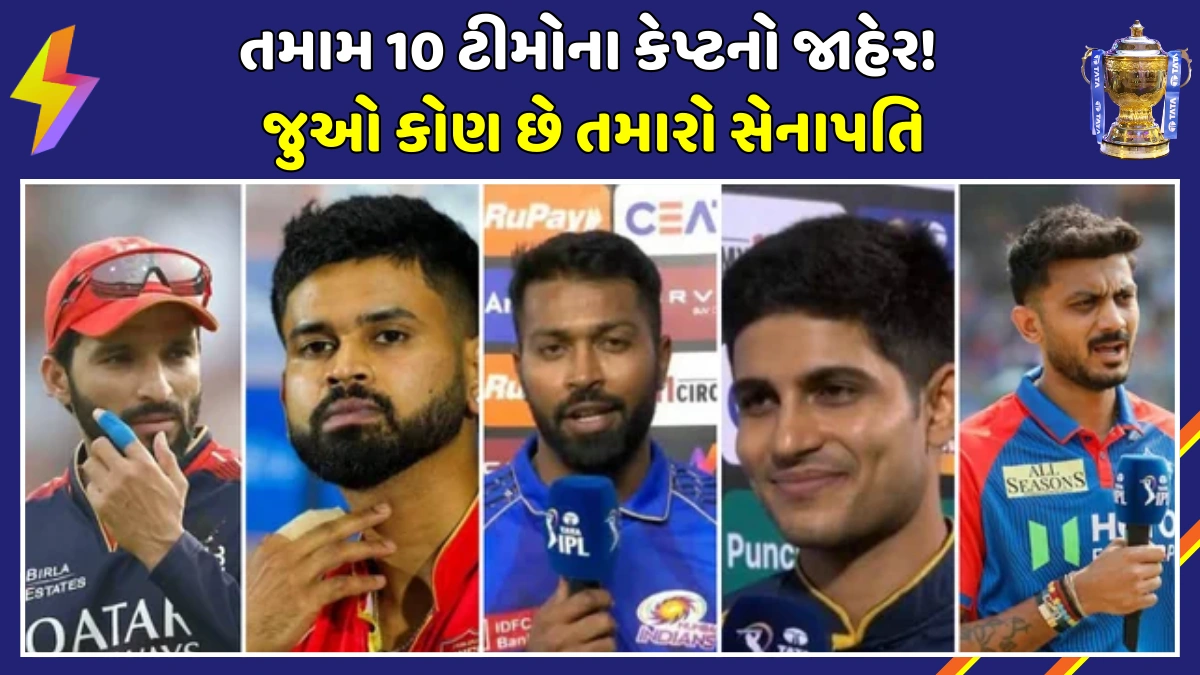 ipl-2026-confirmed-captains-list-all-10-teams