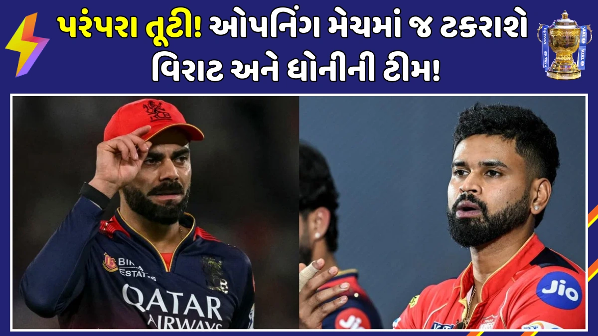 ipl-2026-first-match-schedule-update