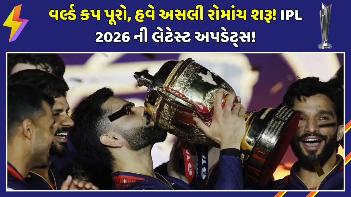 ipl-2026-latest-news-schedule-gautam-gambhir-plan