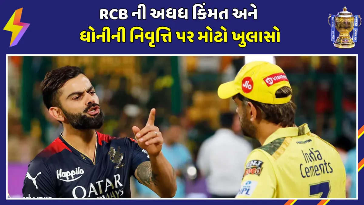 ipl-2026-news-bulletin-march-14-rcb-valuation-dhoni-retirement
