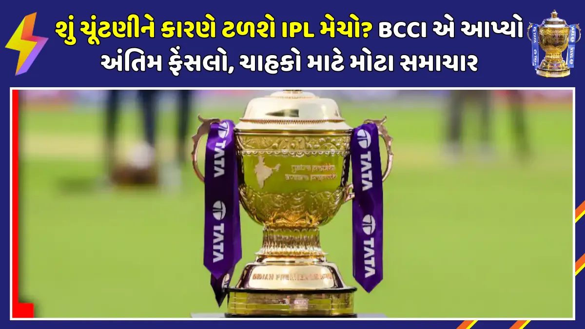 ipl-2026-schedule-venue-change-election-bcci-updates