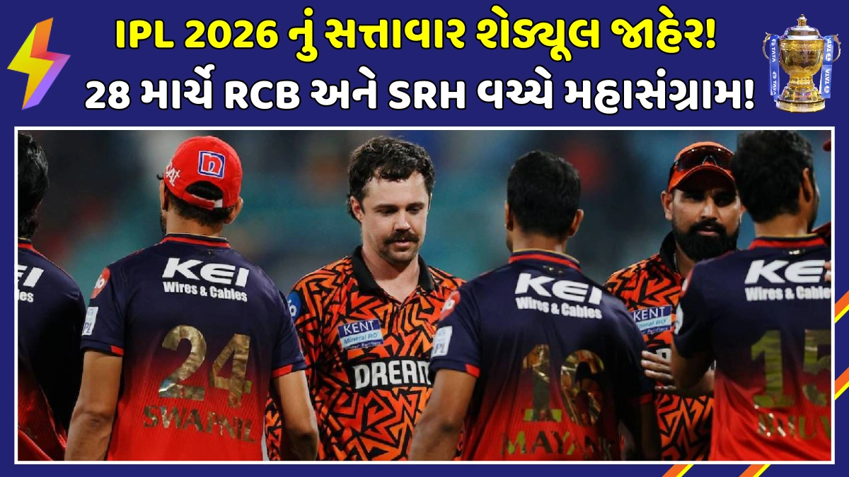 ipl 2026 schedule