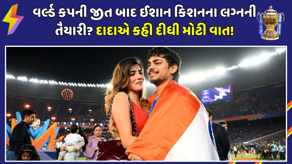 ishan-kishan-aditi-hundia-marriage-update