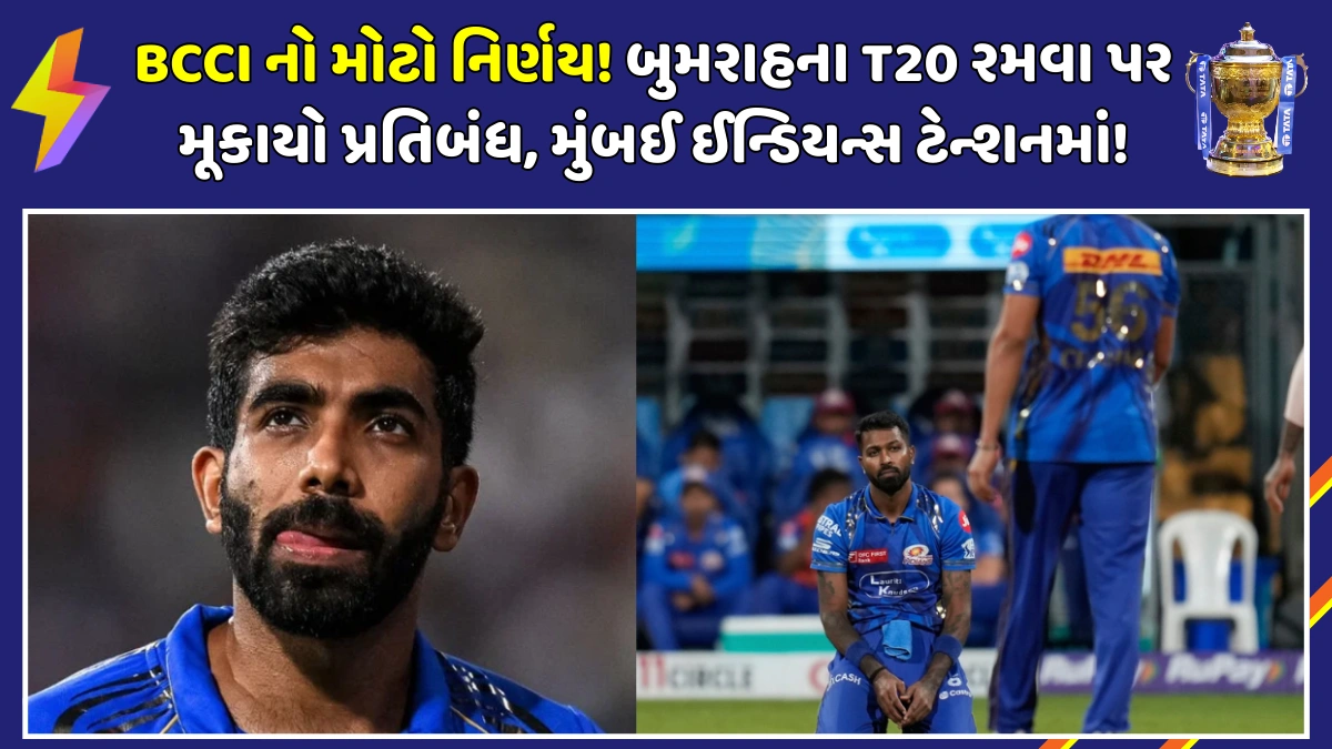 jasprit-bumrah-restricted-t20-bcci-decision-ipl-2026