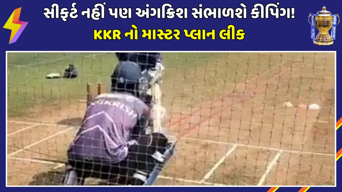 kkr-angkrish-raghuvanshi-wicket-keeper-ipl-2026-massive-hint