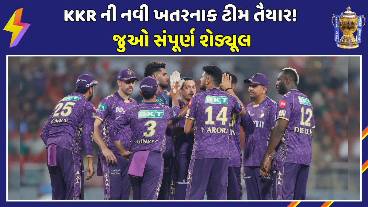 kkr-ipl-2026-schedule-fixtures-full-squad