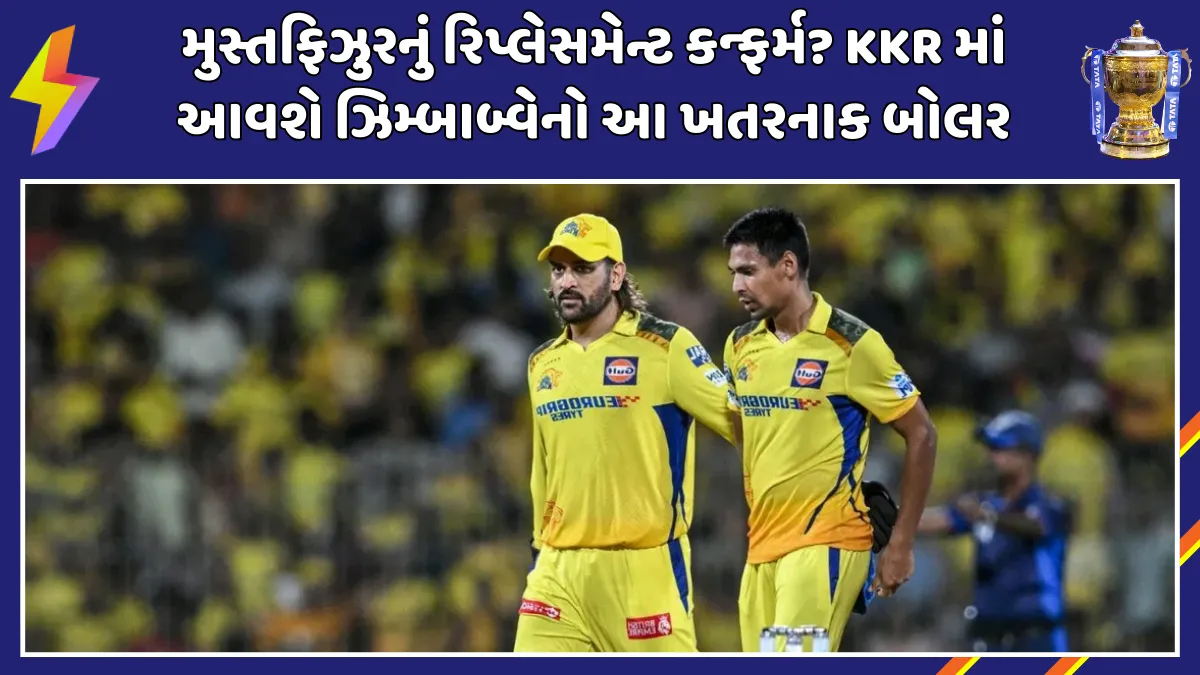 kkr-mustafizur-rahman-replacement-blessing-muzarabani-ipl-2026