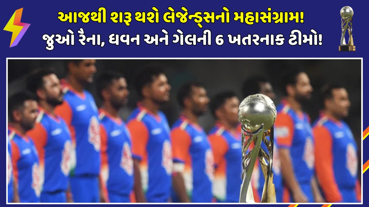 legends-league-cricket-llc-2026-squads-schedule-live-streaming