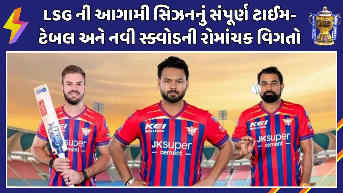 lsg ipl 2026 schedule fixtures full squad date time