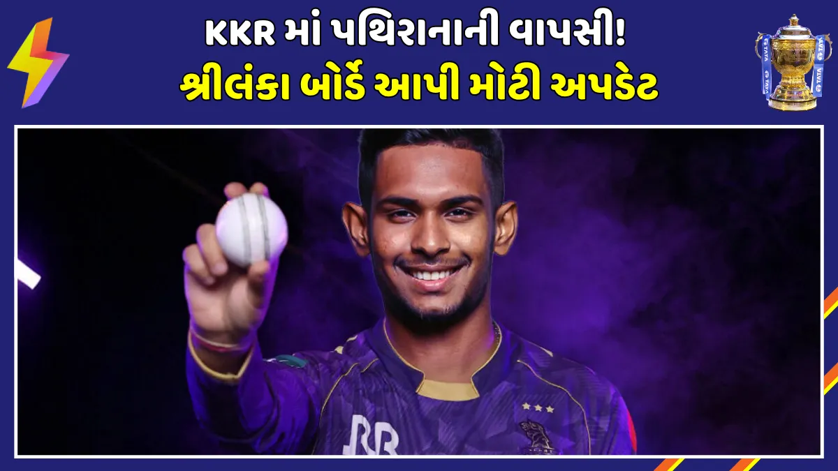 matheesha-pathirana-fitness-update-kkr-camp-join-date-ipl-2026