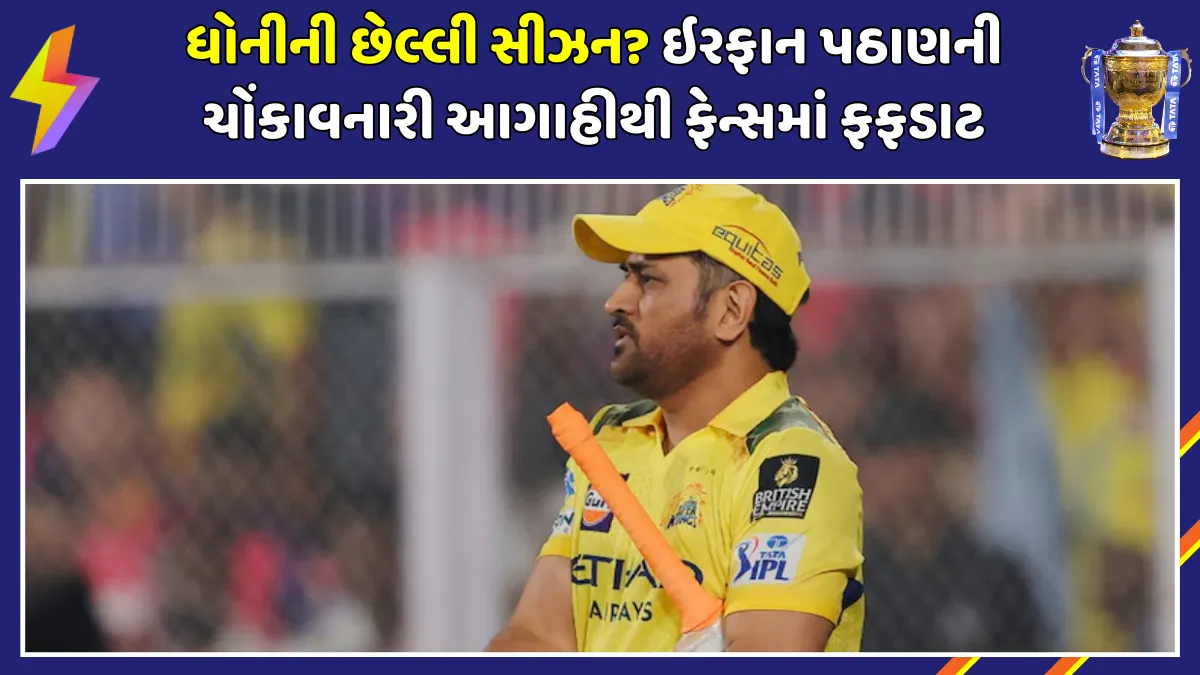 ms-dhoni-ipl-retirement-prediction-irfan-pathan-csk-2026