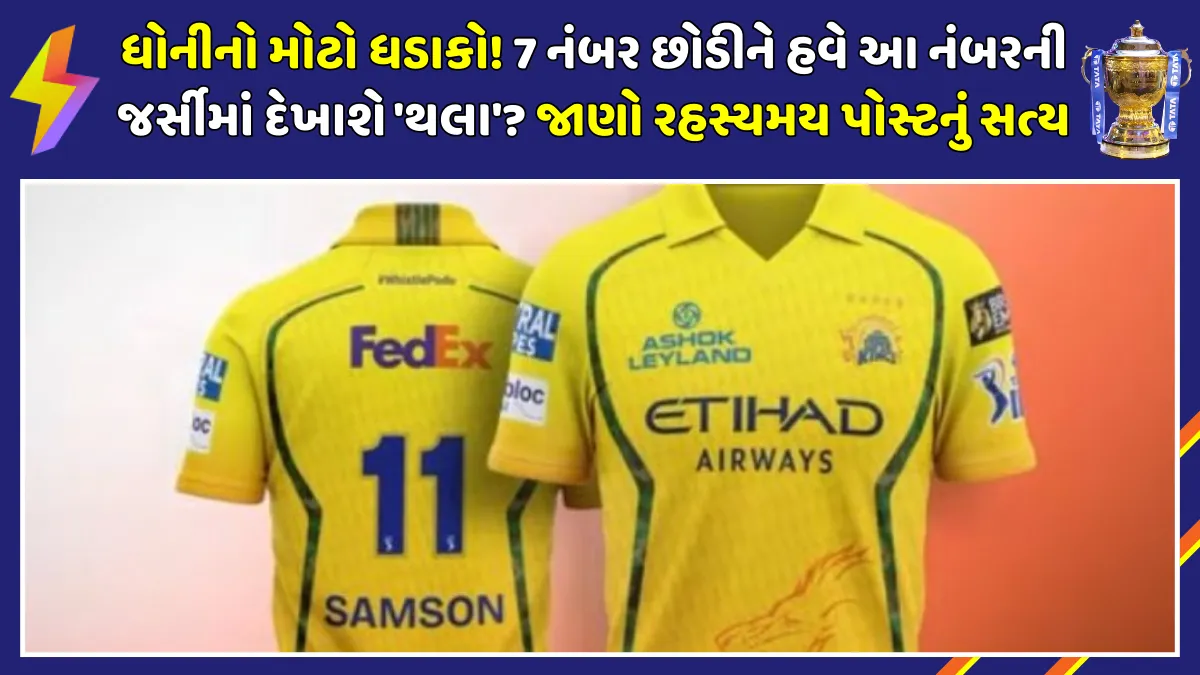 ms-dhoni-swaps-jersey-number-7-to-8-ipl-2026