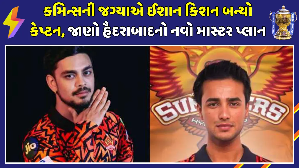 official-ishan-kishan-to-captain-srh-abhishek-sharma-vice-captain-ipl-2026