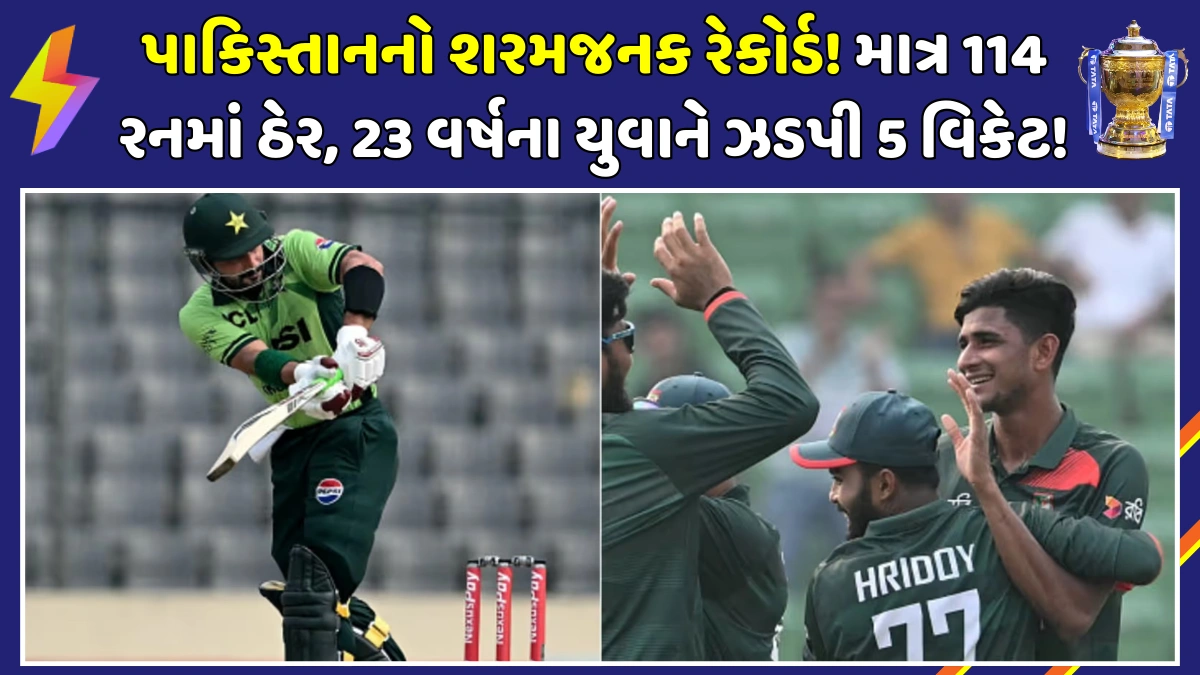 pakistan vs bangladesh 114 allout