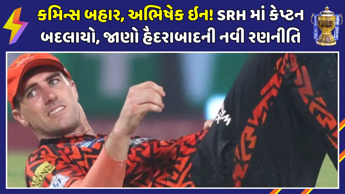 pat-cummins-ruled-out-srh-captain-abhishek-sharma-ipl-2026