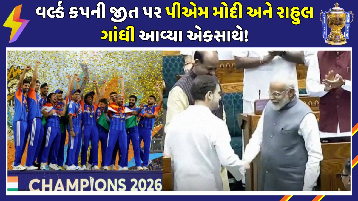 pm-modi-rahul-gandhi-celebrate-team-india-win
