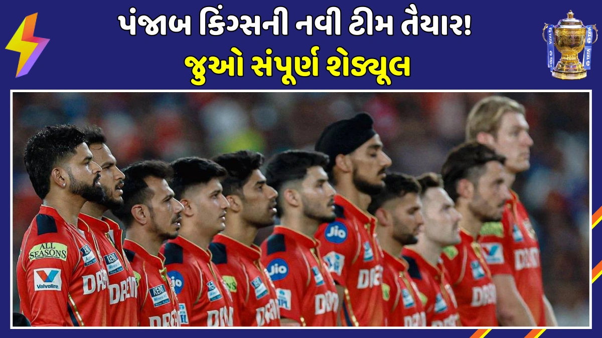 punjab-kings-ipl-2026-schedule-fixtures-full-squad