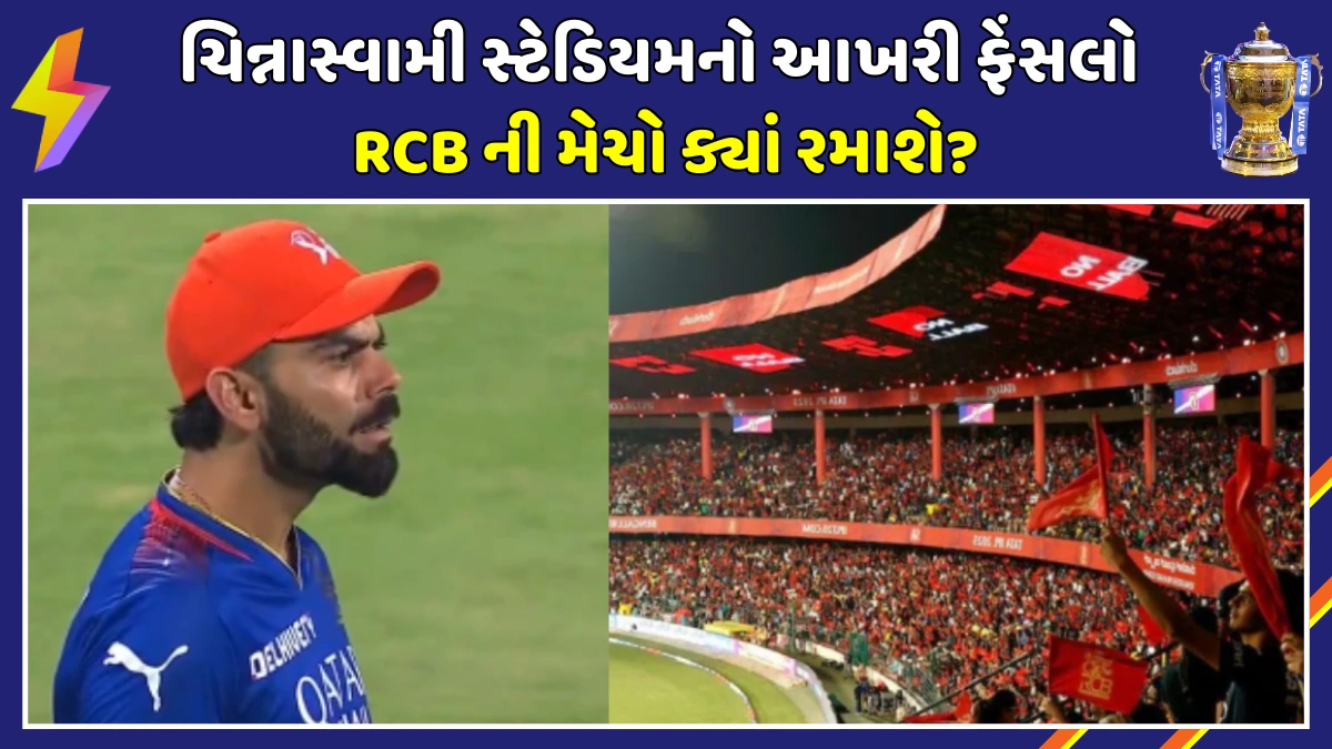 rcb chinnaswamy stadium approval ipl 2026