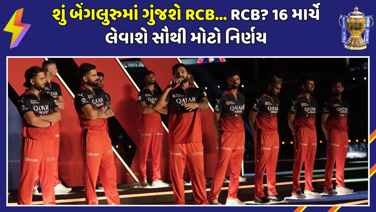 rcb-home-matches-m-chinnaswamy-stadium-final-decision-march-16