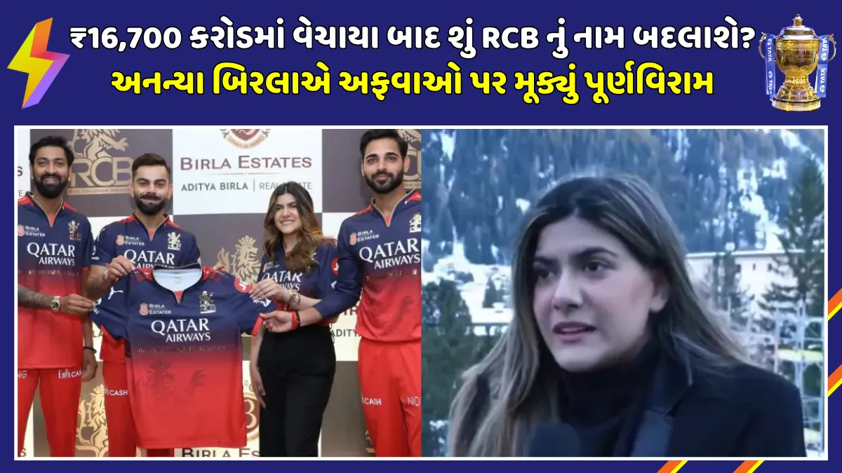rcb-name-change-rumours-ananya-birla-clarification-ipl-2026