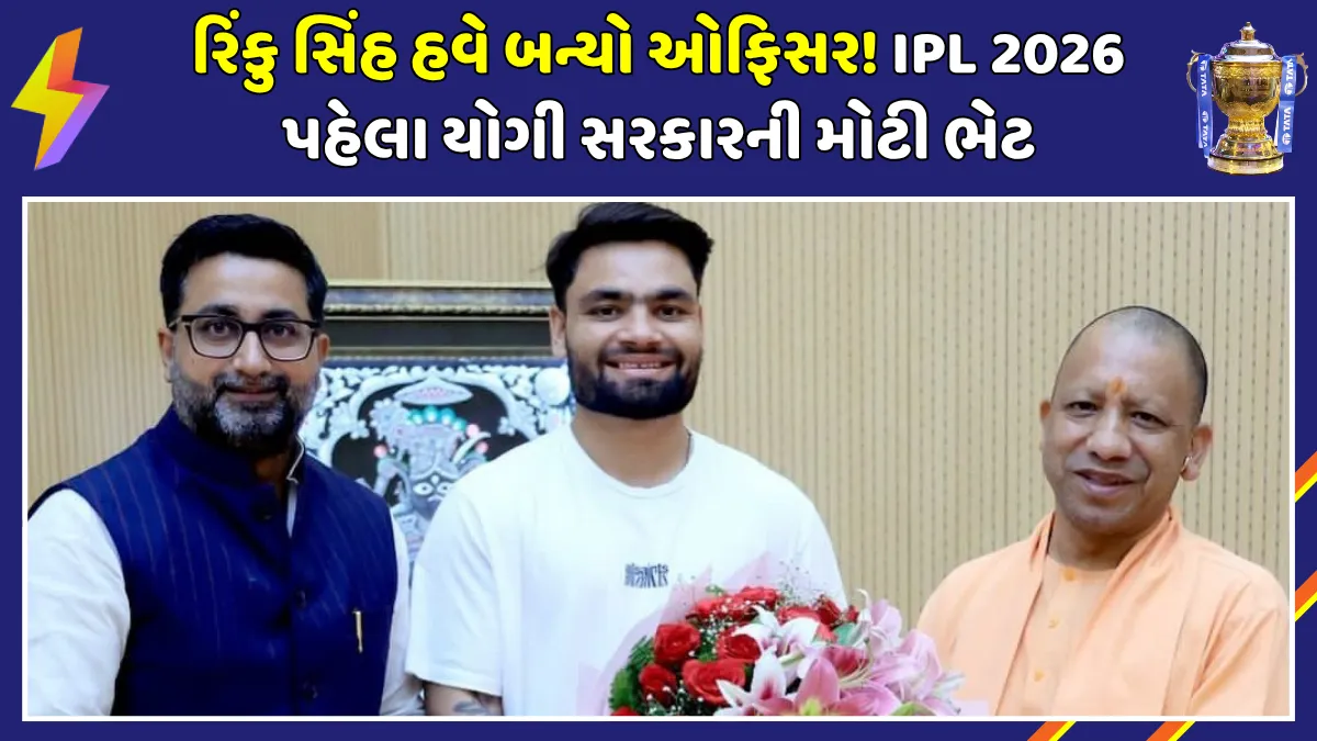 rinku-singh-new-government-job-up-rso-ipl-2026