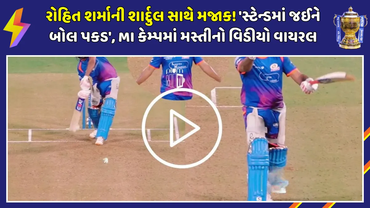 rohit-sharma-funny-banter-shardul-thakur-mi-training-ipl-2026