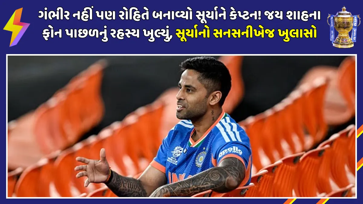 rohit-sharma-rahul-dravid-jay-shah-ajit-agarkar-promoted-suryakumar-yadav-india-captain