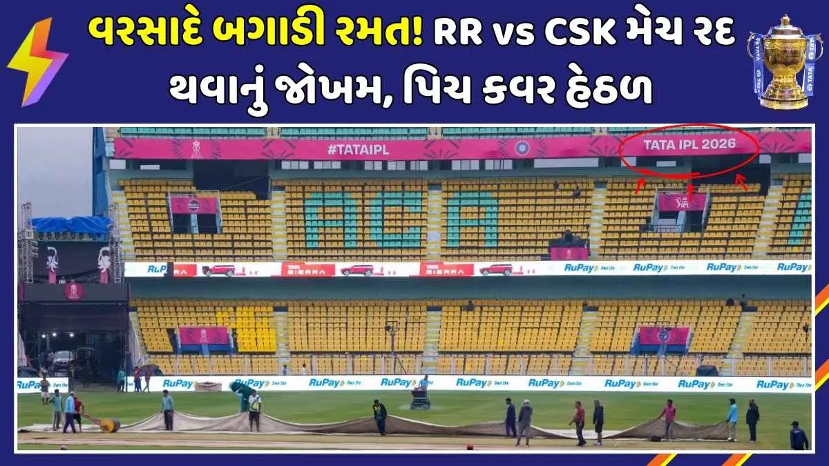 rr-vs-csk-ipl-2026-guwahati-weather-rain-washout-fears
