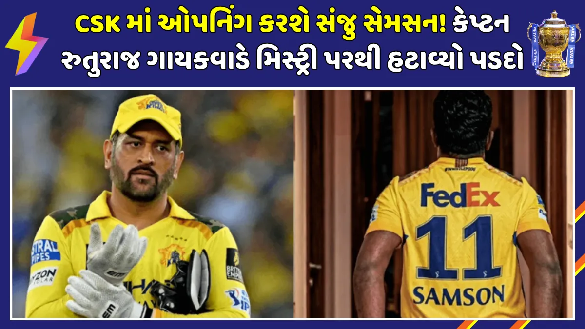 sanju-samson-batting-position-confirmed-csk-ipl-2026