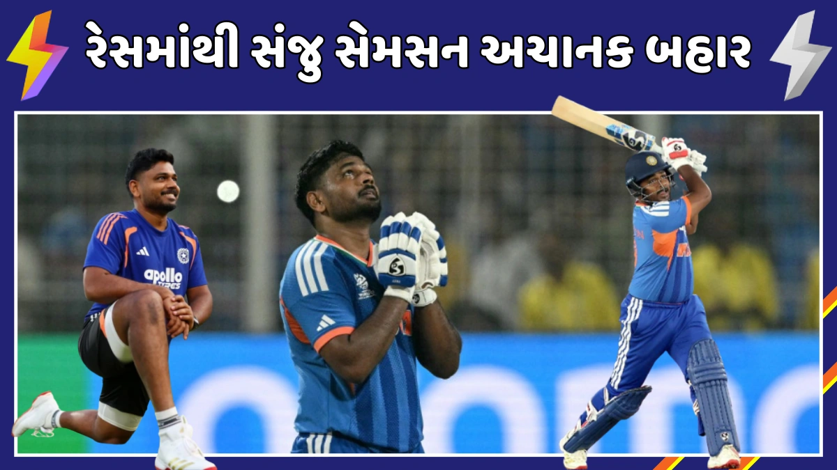 sanju-samson-shockingly-removed