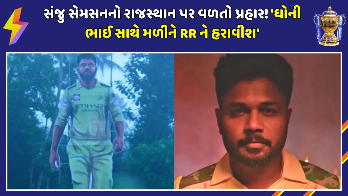 sanju-samson-warns-rajasthan-royals-csk-pledge-ipl-2026