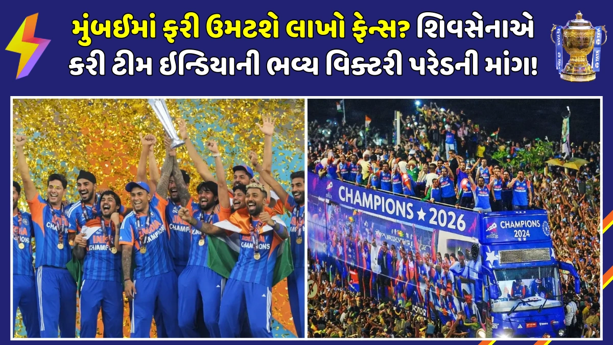 shiv-sena-demands-tribute-ceremony-india-t20-world-cup-2026-win