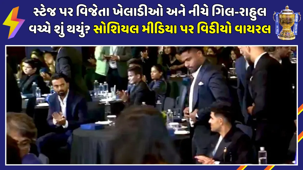 shubman-gill-kl-rahul-awkward-moment-bcci-naman-awards-2026